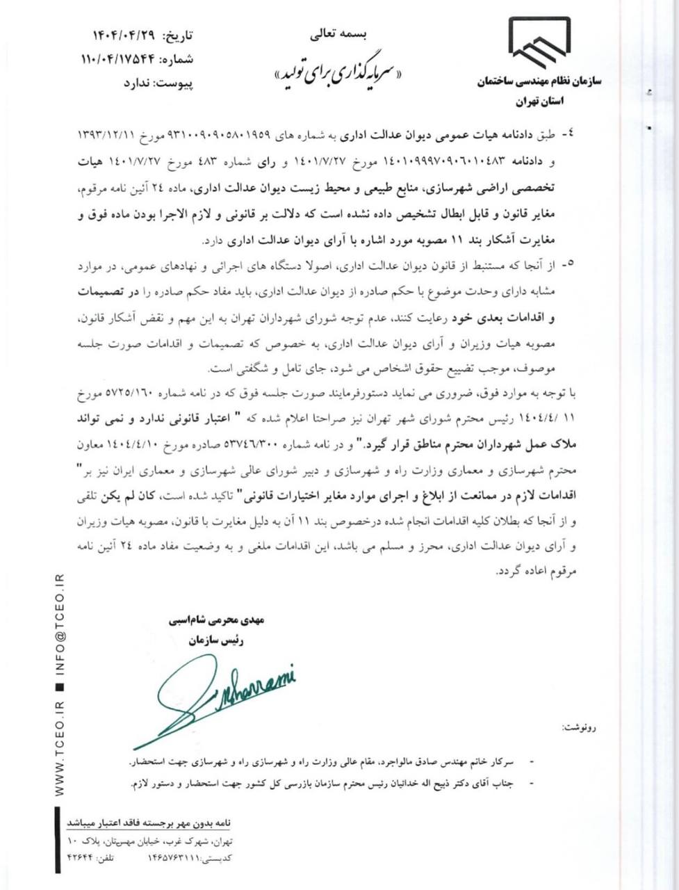 لغو فوری مصوبه غیرقانونی شورای شهرداران؛ بازگشت به اجرای قانون