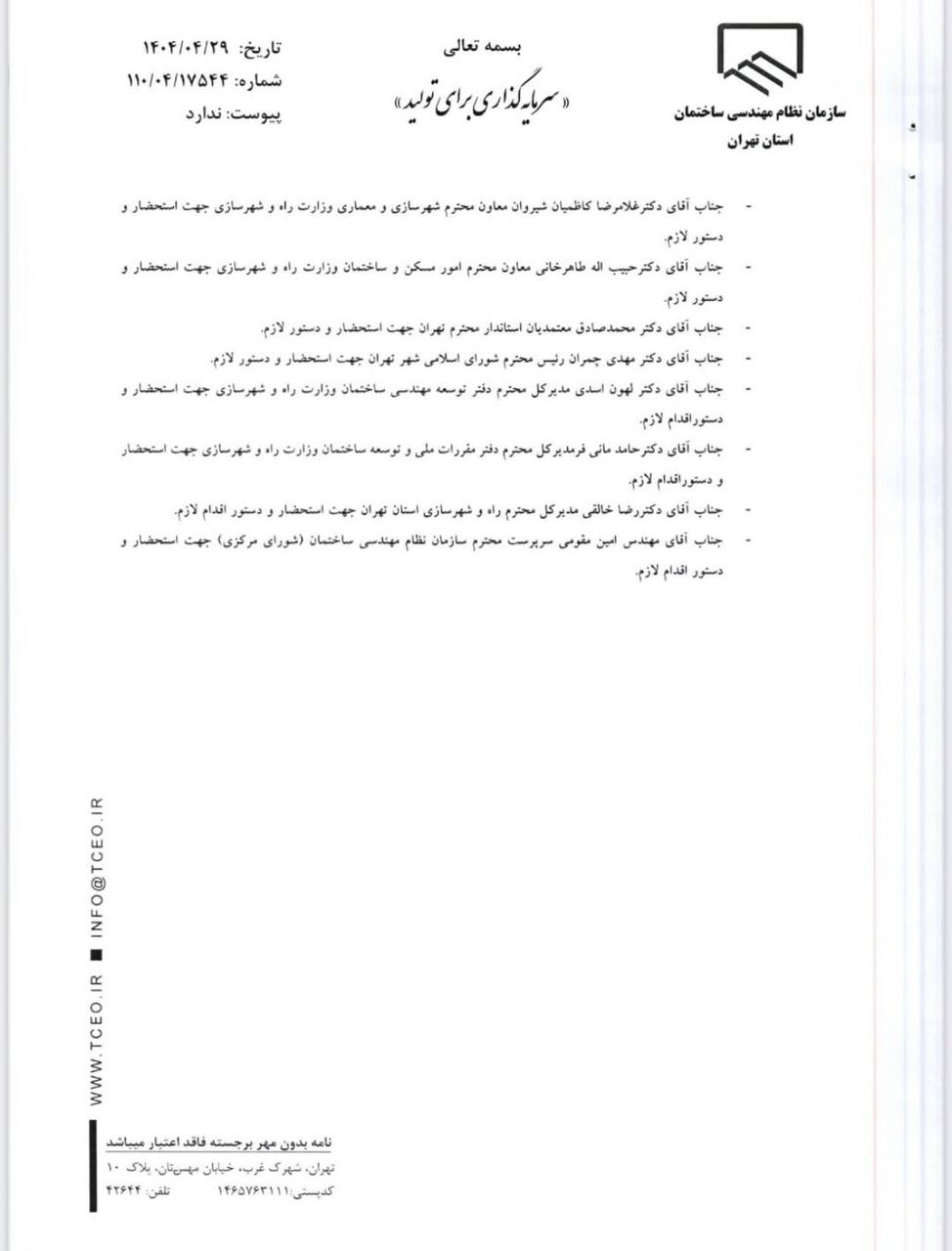 لغو فوری مصوبه غیرقانونی شورای شهرداران؛ بازگشت به اجرای قانون